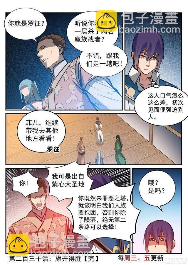 第230话 旗开得胜