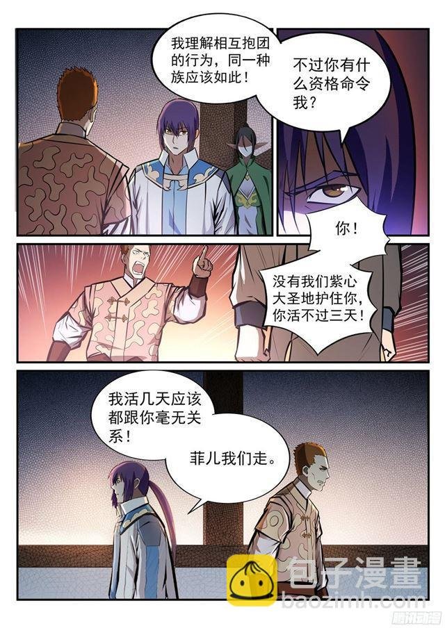第231话 星辰战体