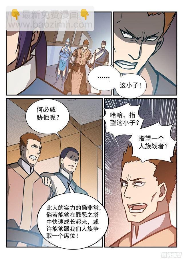 第231话 星辰战体