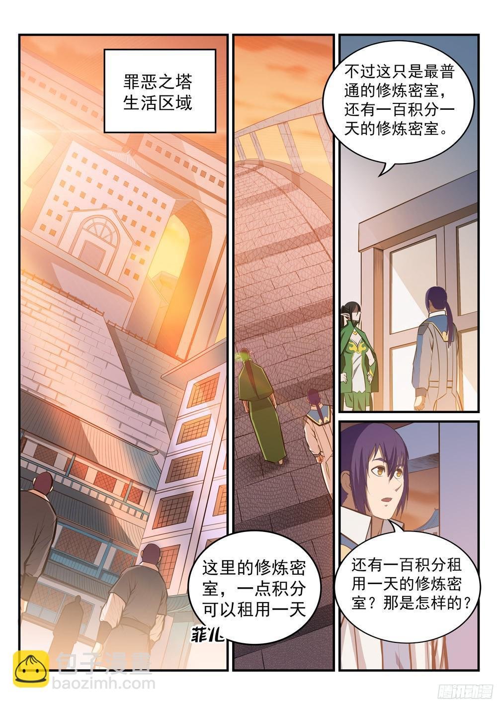第231话 星辰战体