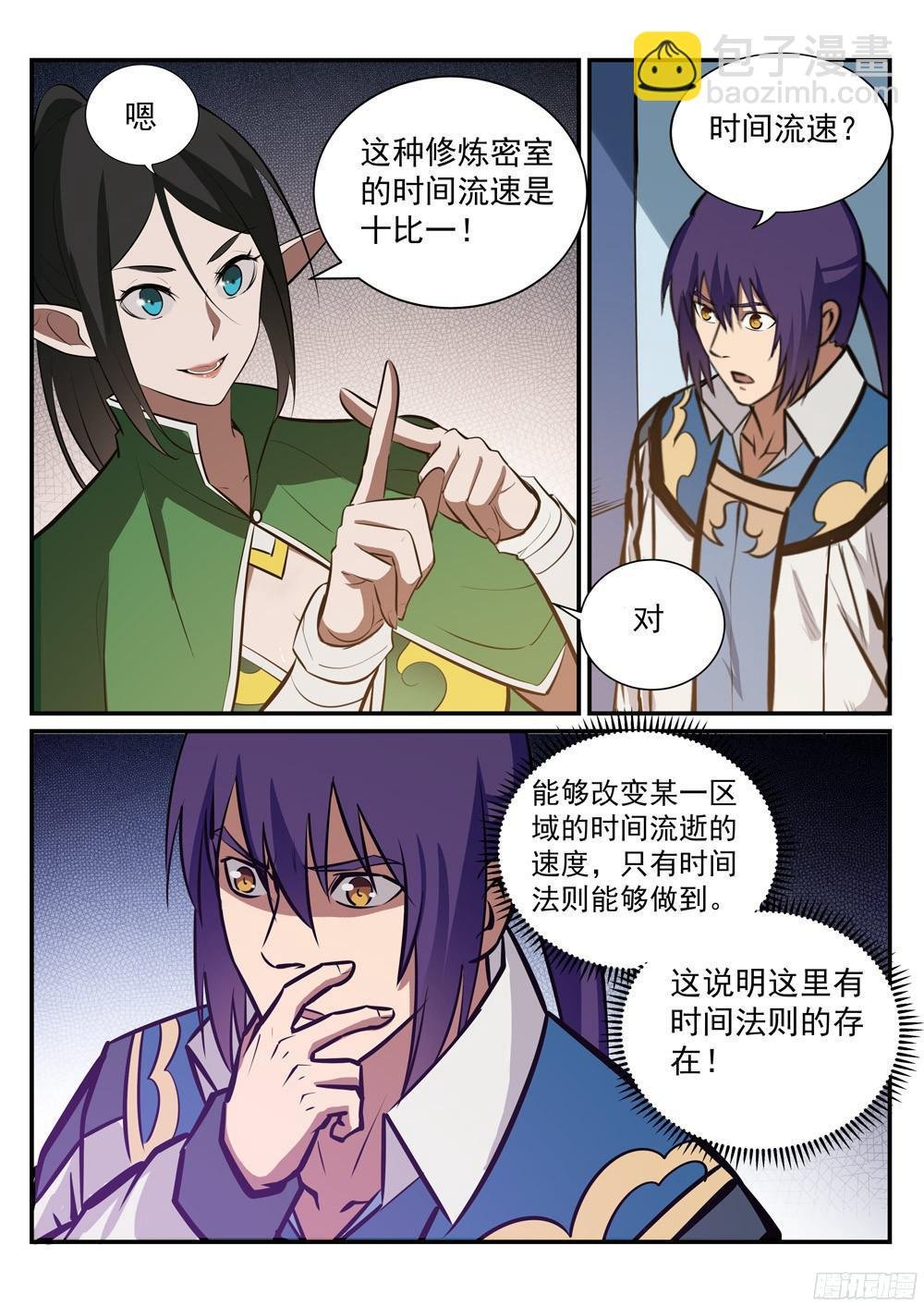 第231话 星辰战体