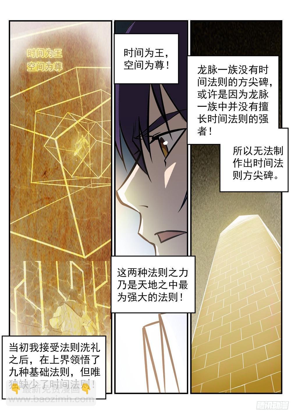 第231话 星辰战体