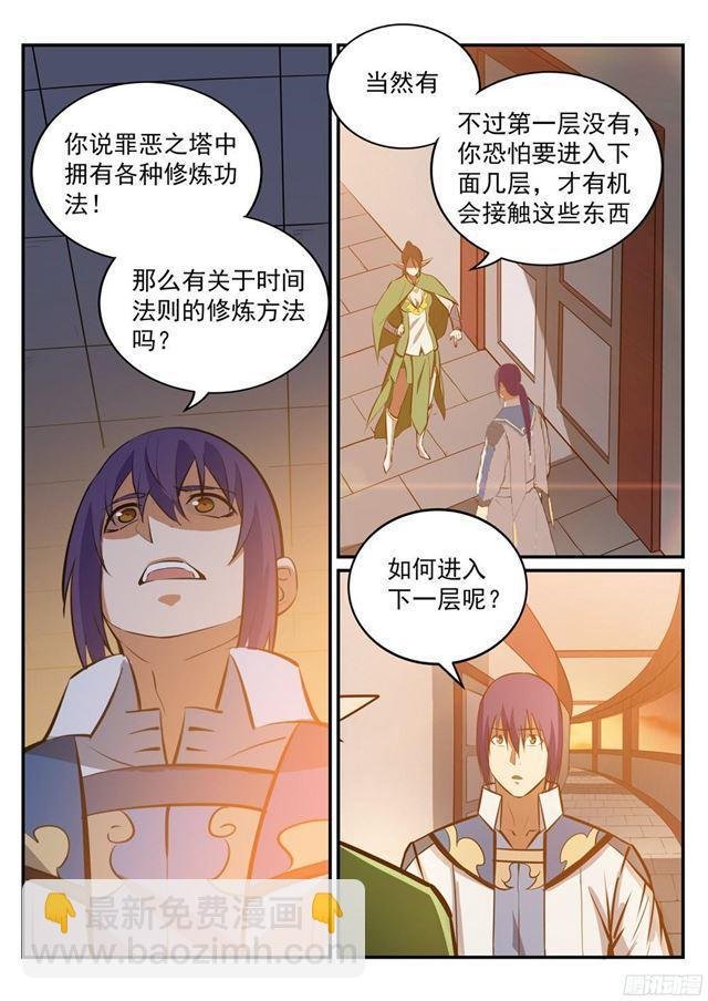 第231话 星辰战体