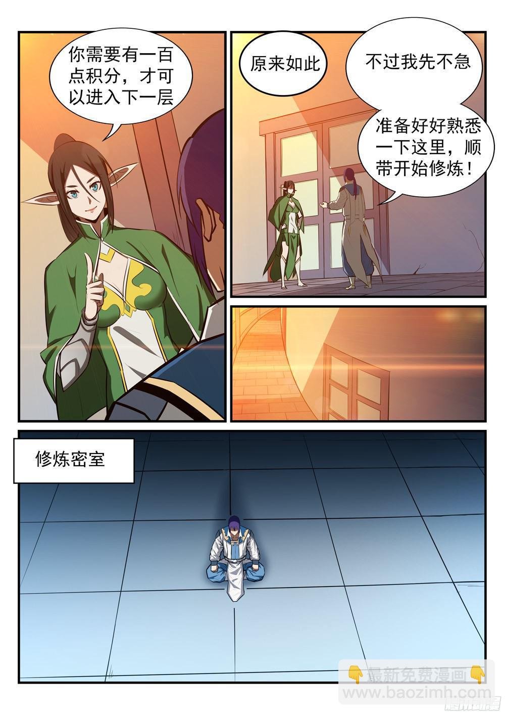 第231话 星辰战体