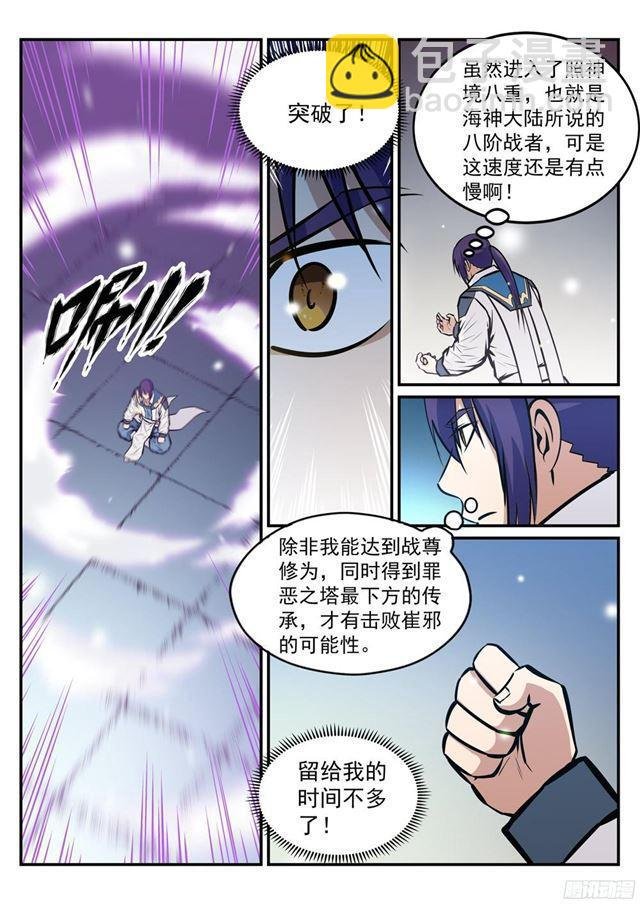 第231话 星辰战体