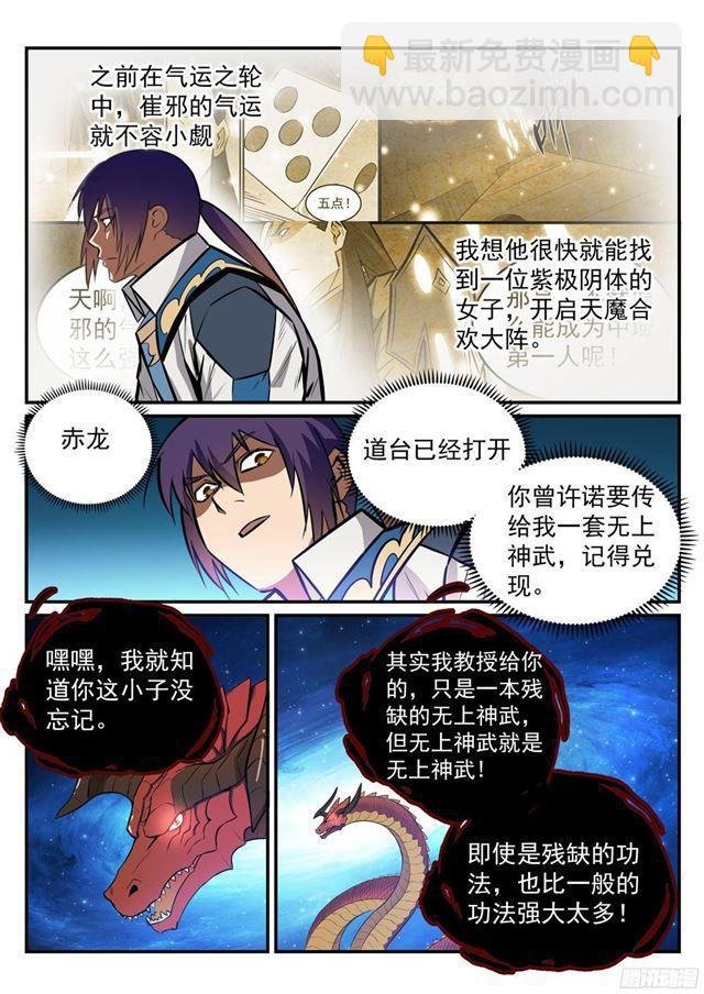 第231话 星辰战体