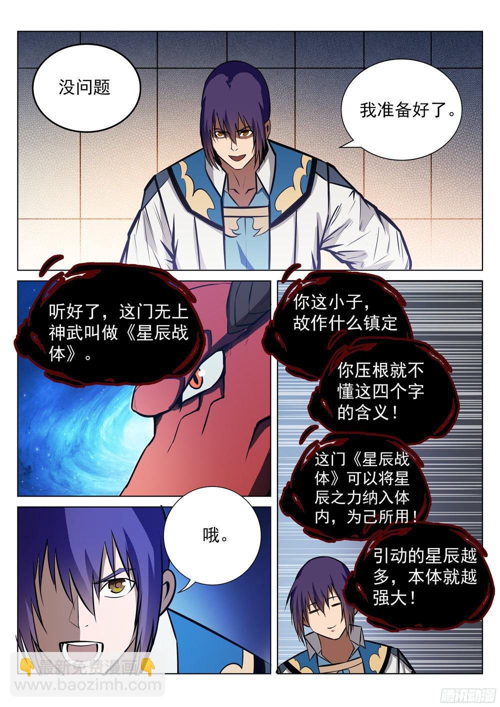第231话 星辰战体