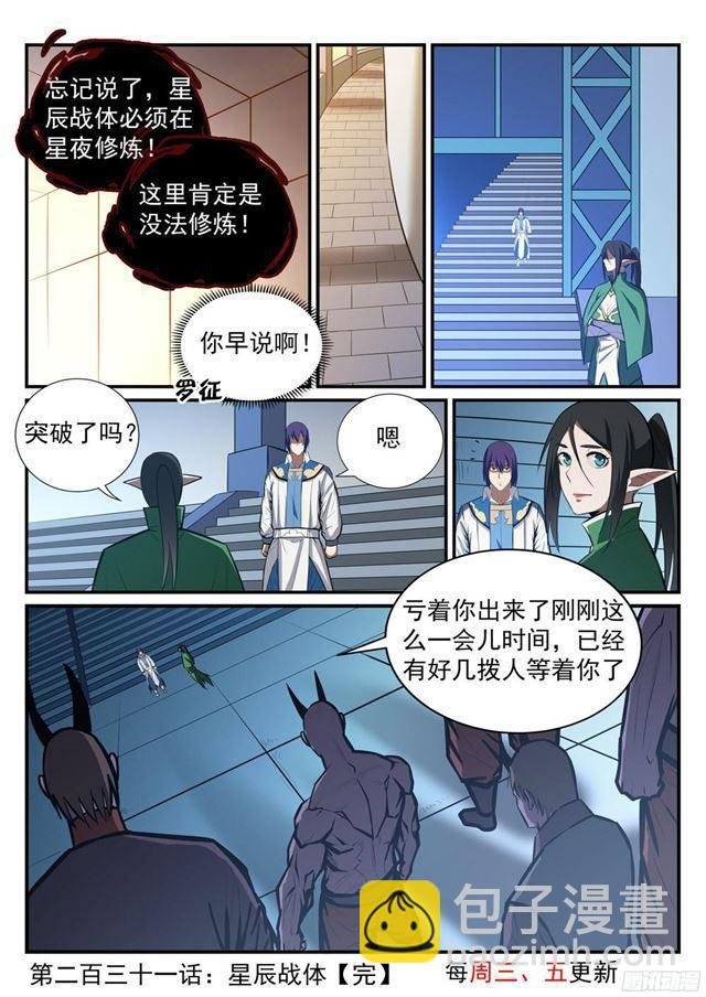 第231话 星辰战体