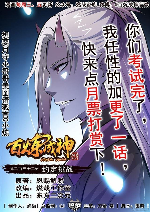 第232话 约定挑战