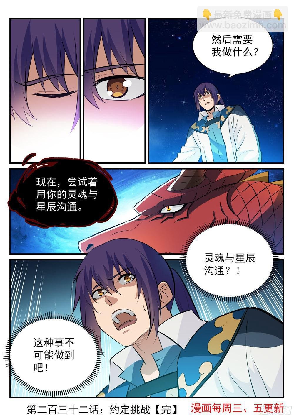 第232话 约定挑战