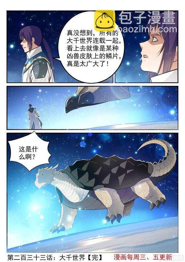 第233话 大千世界