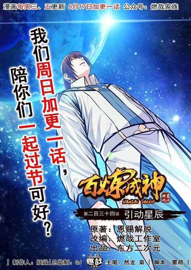 第234话 引动星辰