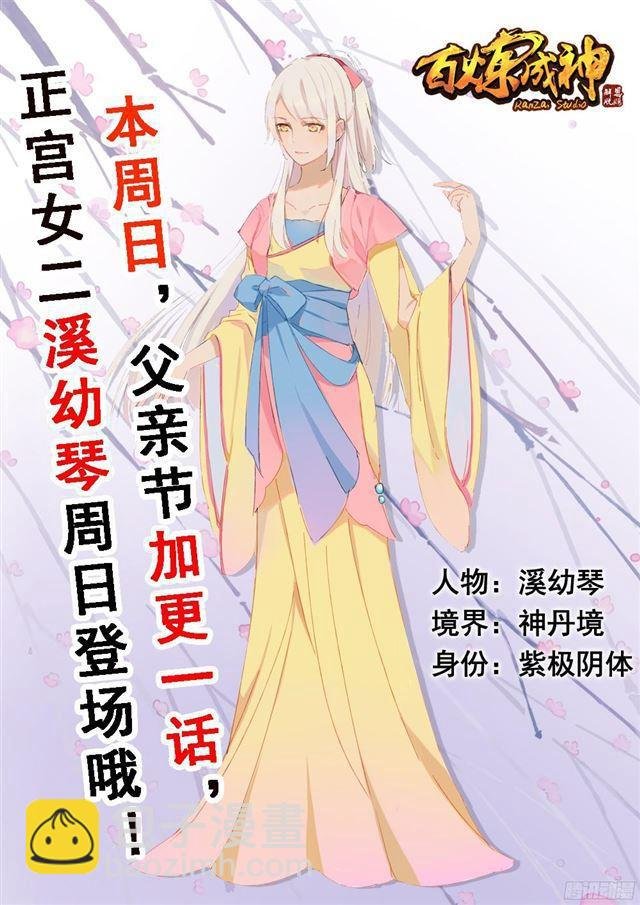 第234话 引动星辰