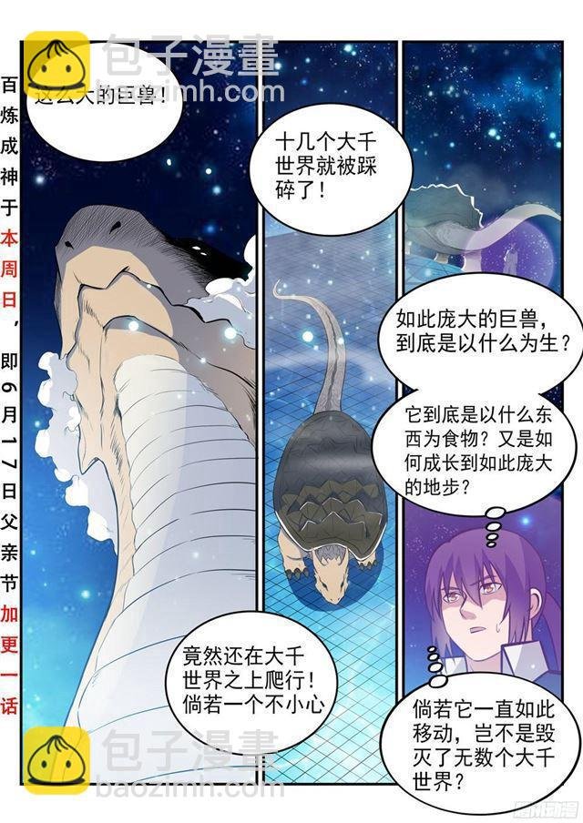 第234话 引动星辰