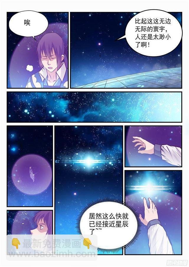 第234话 引动星辰
