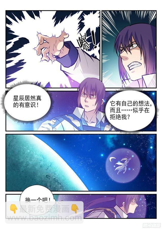 第234话 引动星辰