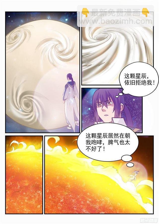 第234话 引动星辰