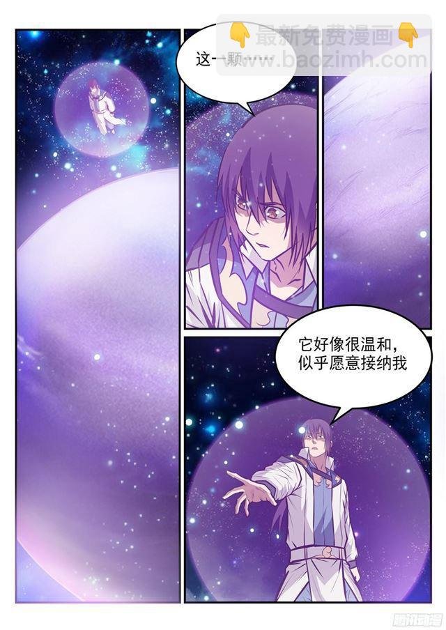 第234话 引动星辰