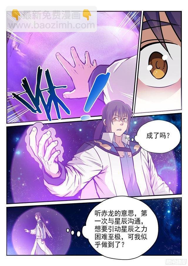 第234话 引动星辰