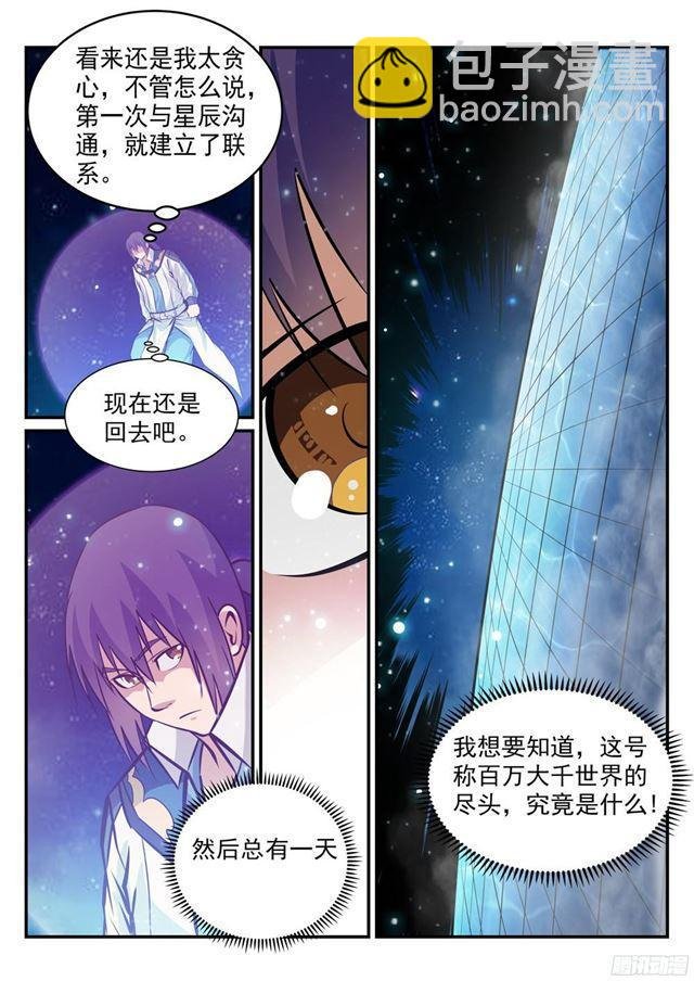 第234话 引动星辰