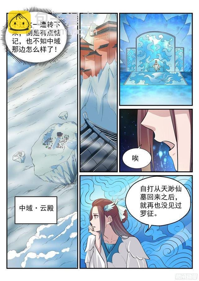 第234话 引动星辰