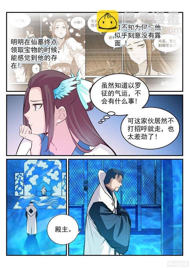 第234话 引动星辰