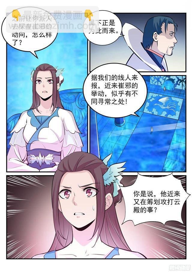 第234话 引动星辰