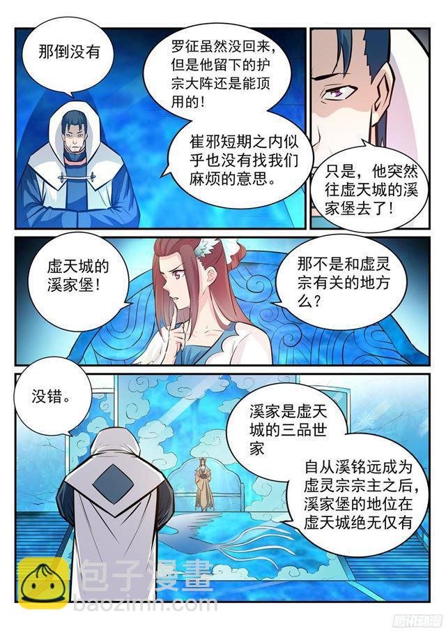 第234话 引动星辰