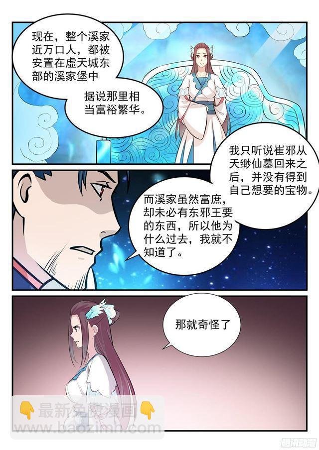 第234话 引动星辰