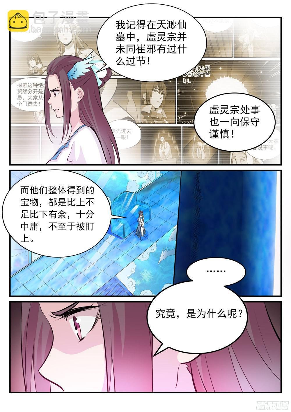 第234话 引动星辰