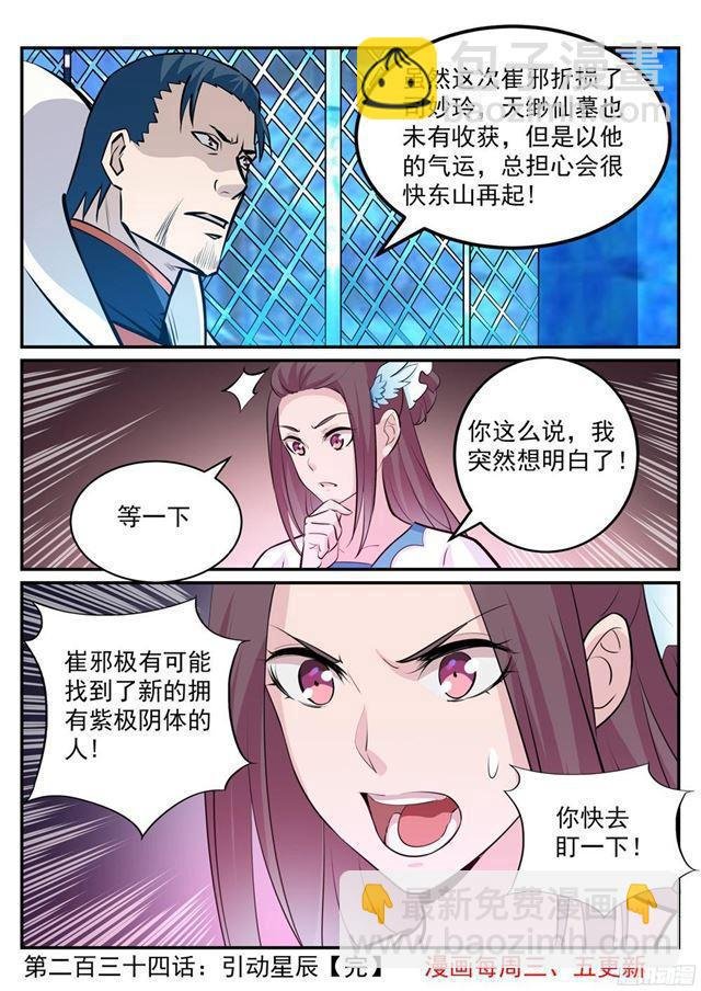第234话 引动星辰