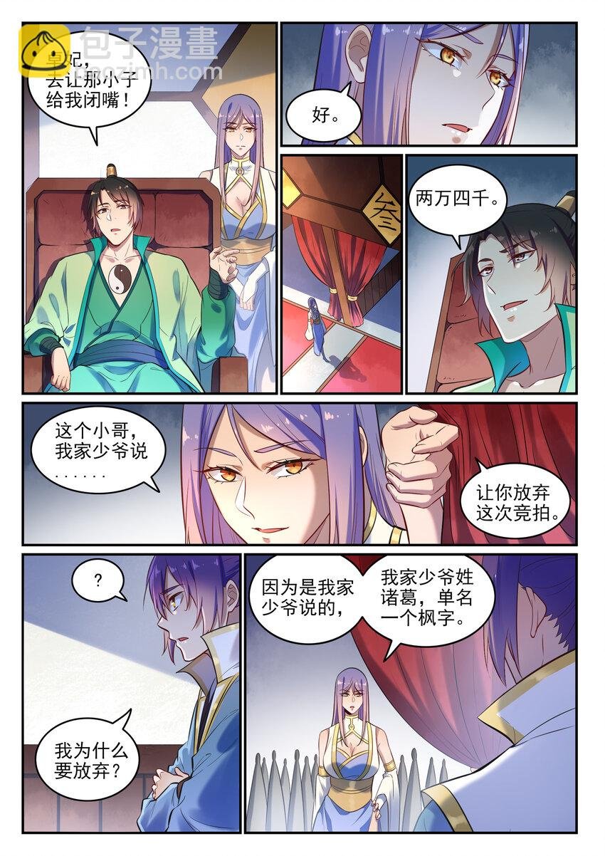 第24话 诸葛枫