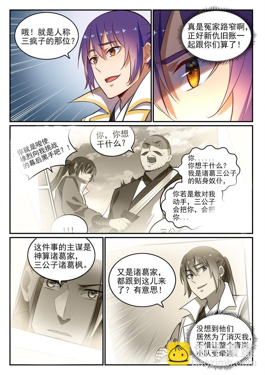 第24话 诸葛枫