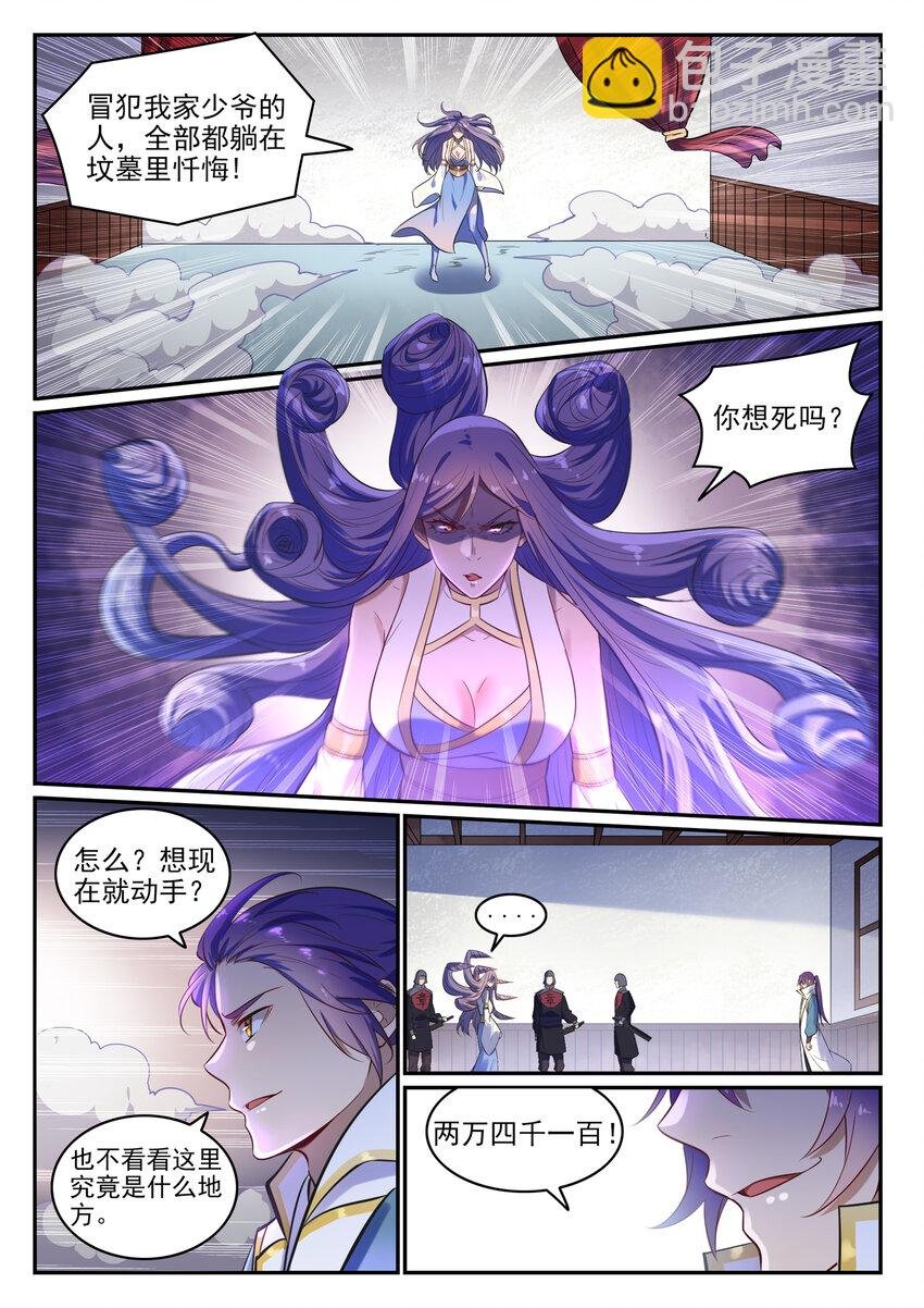 第24话 诸葛枫