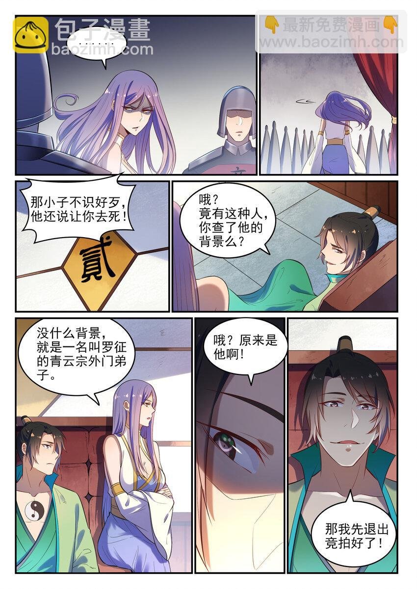 第24话 诸葛枫