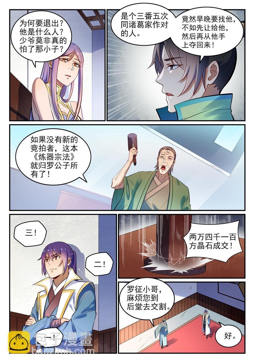 第24话 诸葛枫