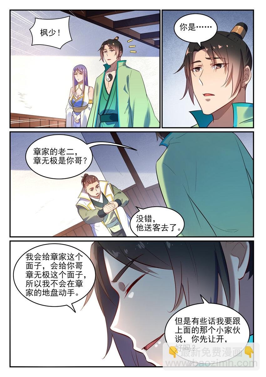 第24话 诸葛枫
