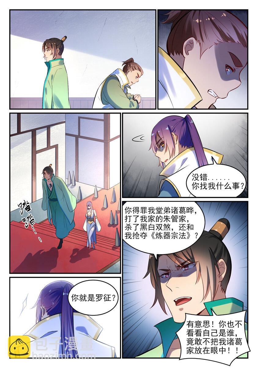 第24话 诸葛枫