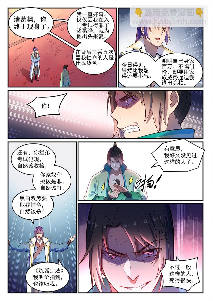 第24话 诸葛枫