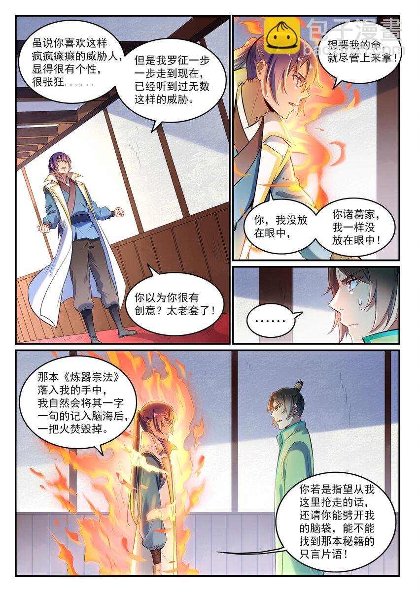第24话 诸葛枫