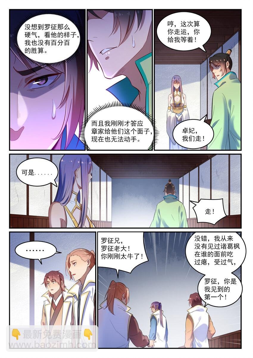 第24话 诸葛枫