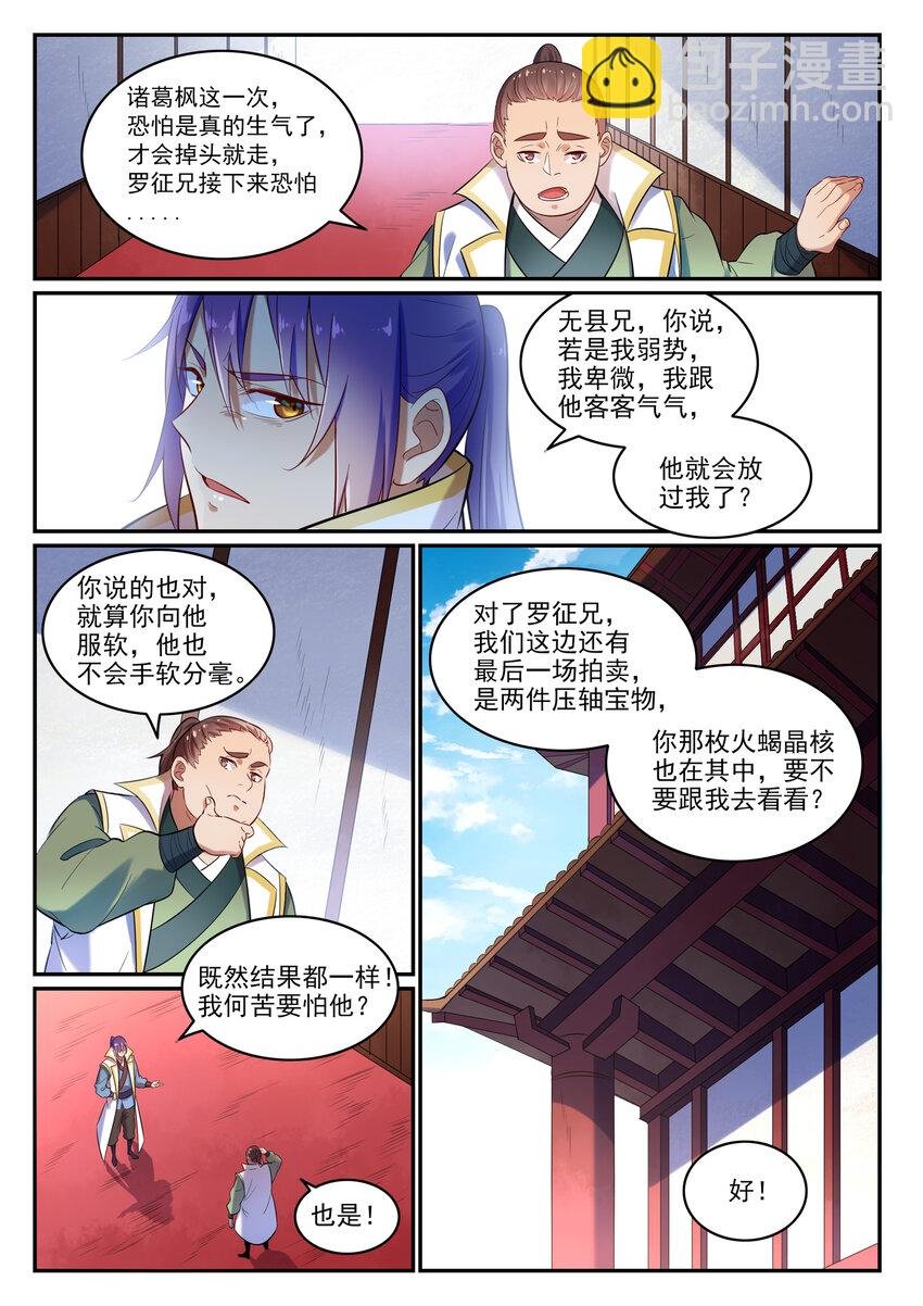 第24话 诸葛枫