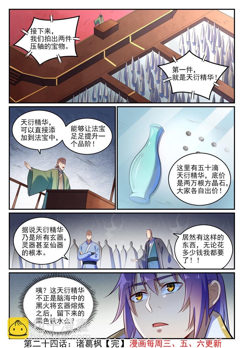 第24话 诸葛枫