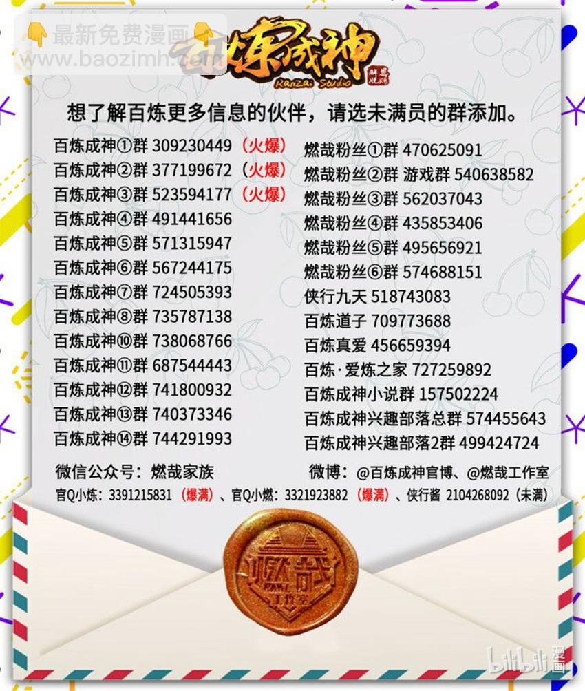 第24话 诸葛枫