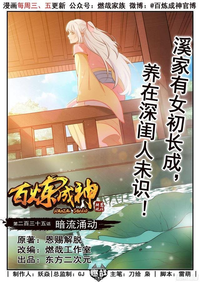 第235话 暗流涌动