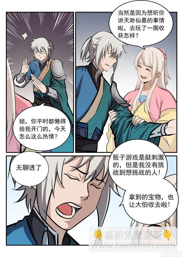 第235话 暗流涌动