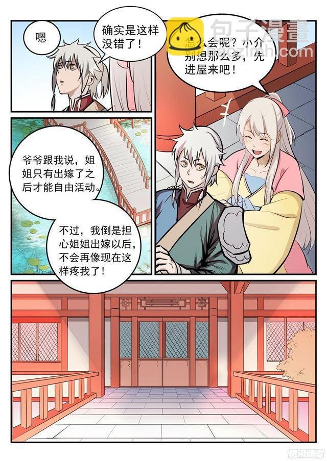 第235话 暗流涌动