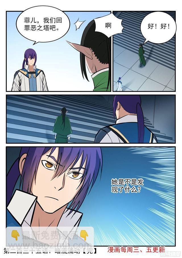 第235话 暗流涌动
