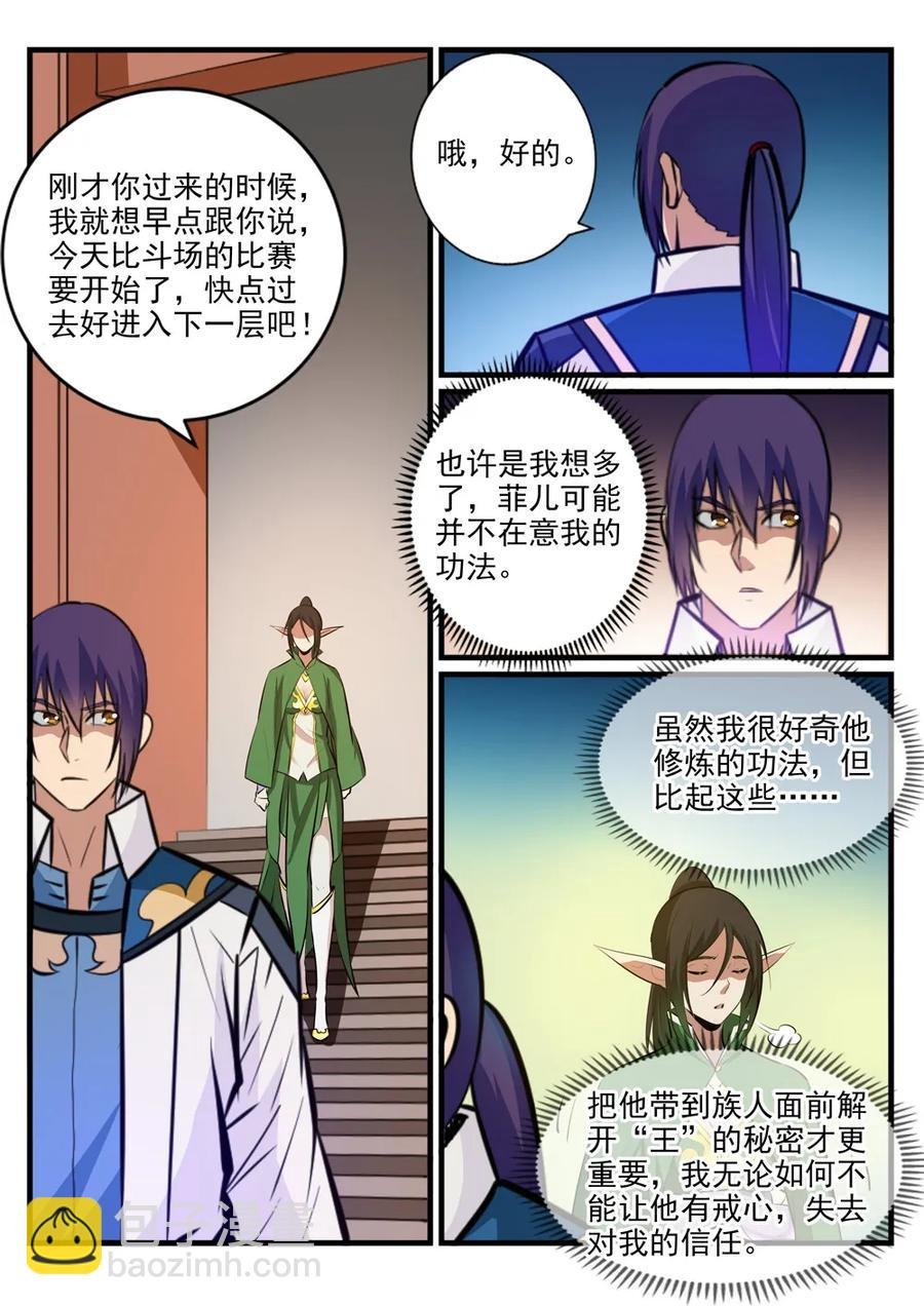 第236话 融会贯通