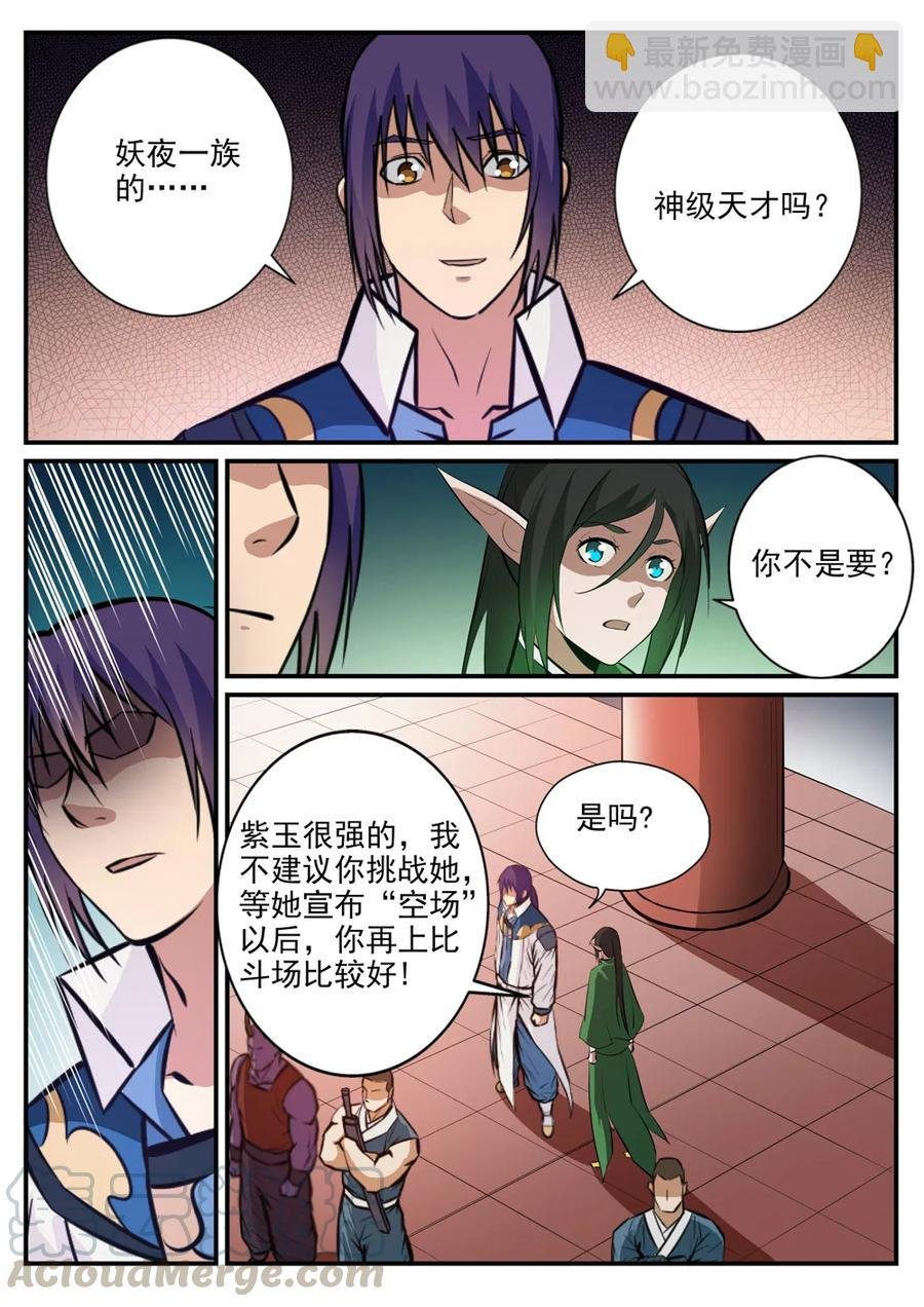 第236话 融会贯通